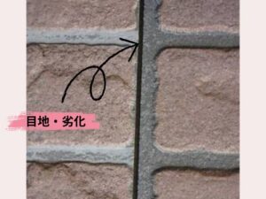 水戸市H様邸 外壁塗装前の現地調査で確認した目地の劣化